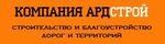 Ардстрой